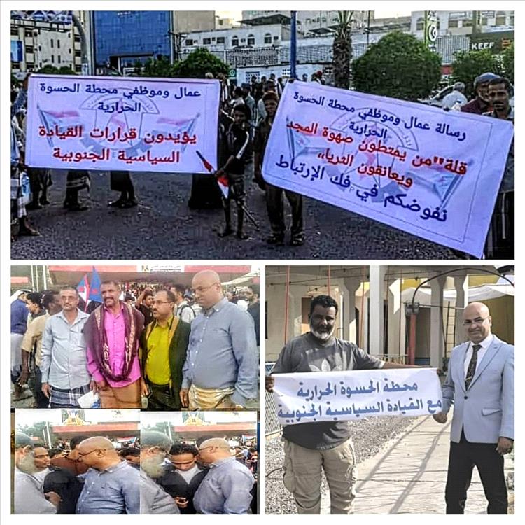 محطة الحسوة تعلن تأييدها الكامل للاعتصام الجنوبي المفتوح