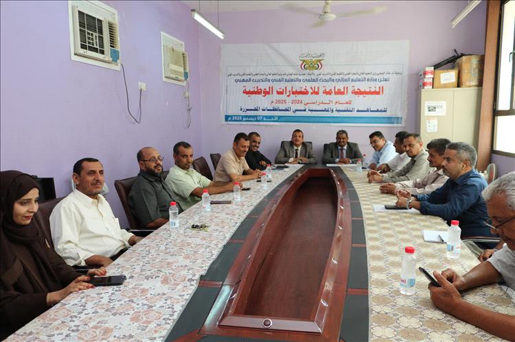 وزارة التعليم الفني تعلن نتائج الاختبارات الوطنية للمعاهد التقنية والمهنية بنسبة نجاح 82.50%