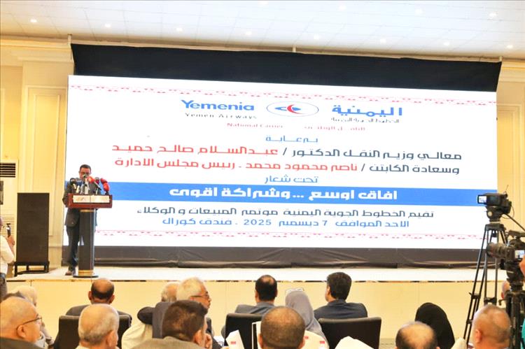الخطوط الجوية اليمنية تُقيم مؤتمر المبيعات والوكلاء بعدن