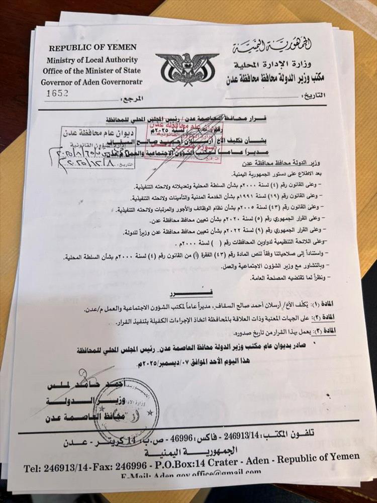 محافظ عدن يصدر قراراً بتكليف أرسلان السقاف مديراً عاماً لمكتب الشؤون  الاجتماعية والعمل