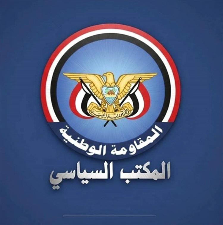 انضمام عدد من أعضاء مجلس النواب إلى الكتلة البرلمانية للمكتب السياسي للمقاومة الوطنية