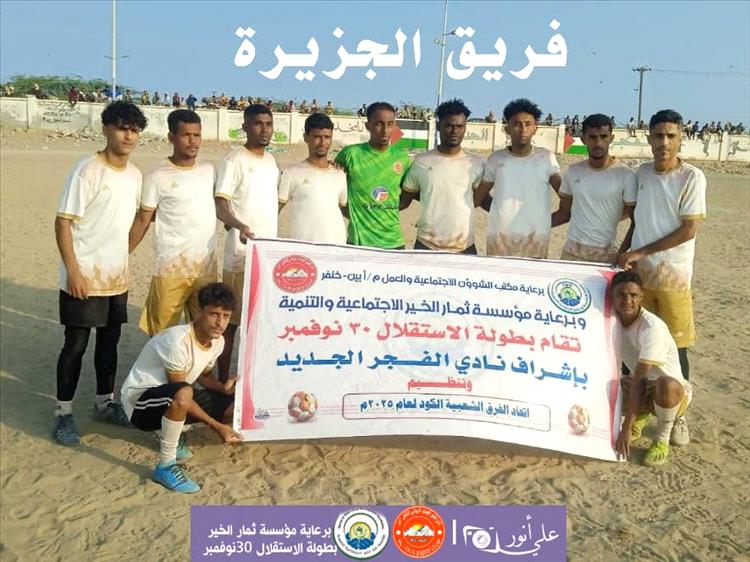 بركلات الترجيح.. الجزيرة يطيح بالشعلة ويتأهل إلى نصف نهائي دوري الاستقلال 30 نوفمبر بالكود خنفر