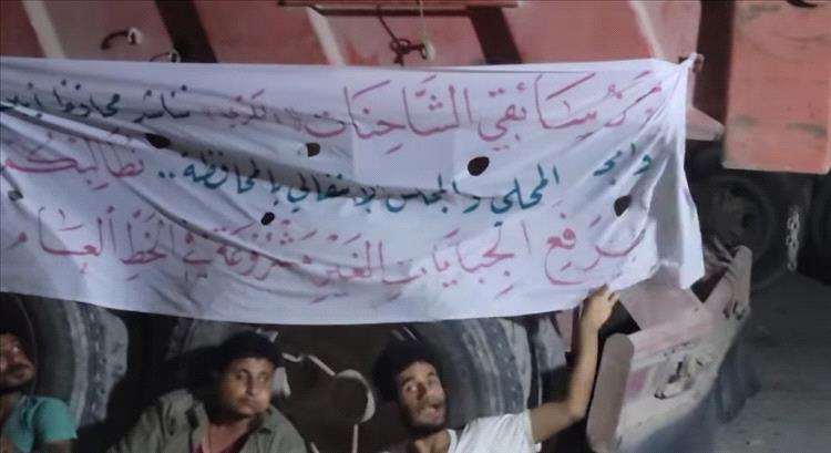 اعتصام مفتوح في أبين لليوم الرابع على التوالي احتجاجًا على الجبايات المفروضة