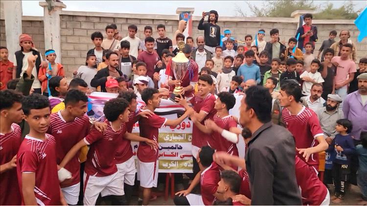 فريق الكرب يحرز كأس دوري الشهيدين محمد الجباري وهيثم الجباري بحالمين