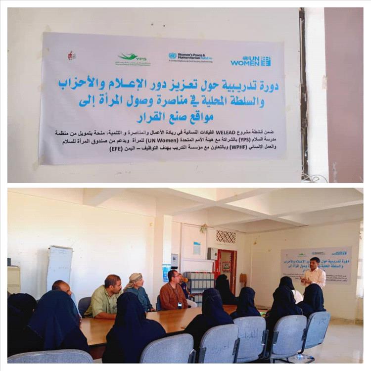 تعزيز دور الإعلام والأحزاب والسلطة المحلية في مناصرة وصول المرأة إلى مواقع صنع القرار