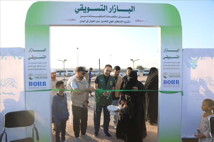 مركز الملك سلمان ينظم البازار التسويقي الثاني لمستفيدات التمكين المهني في المهرة