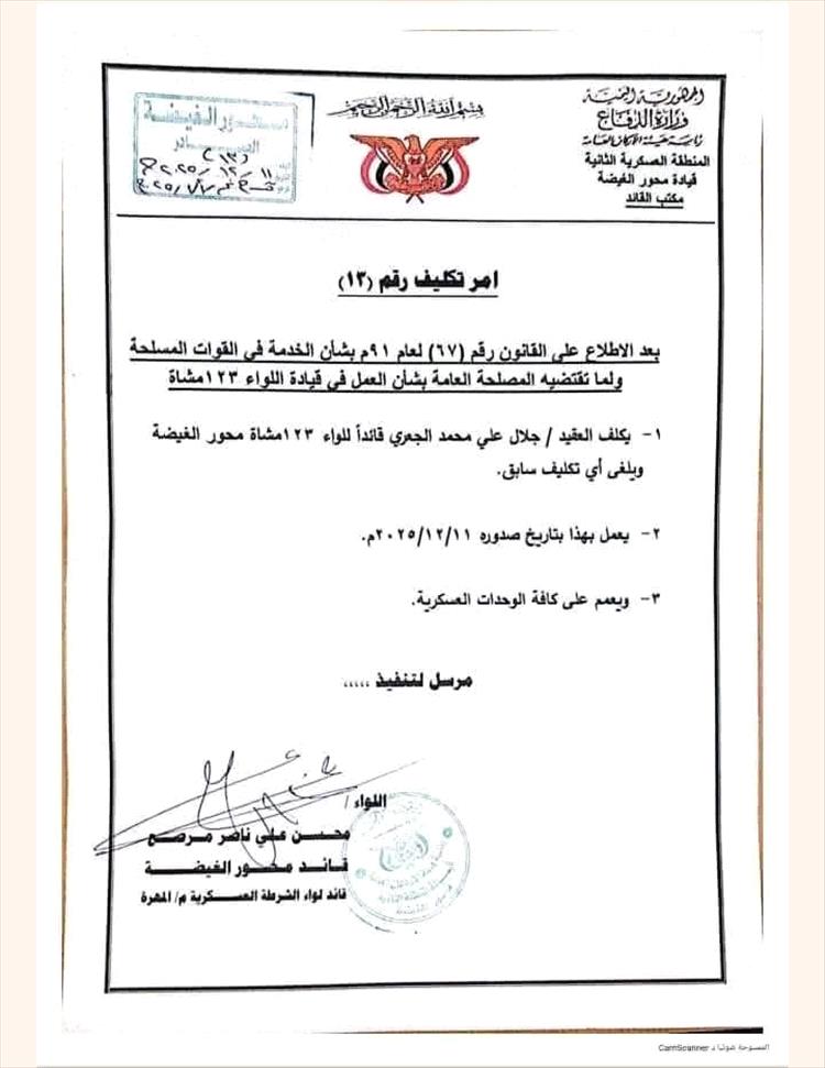 تغيير مفاجئ في المهرة: تعيين الجعري قائداً للواء 123 مشاة