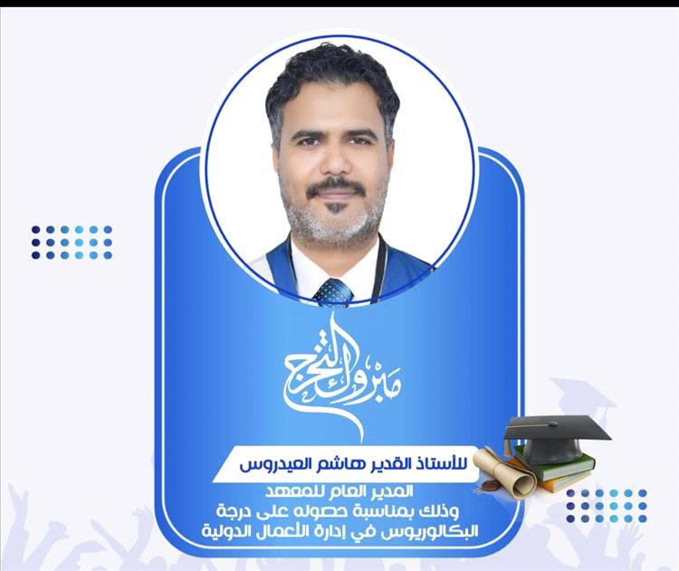 تهنئة بمناسبة التخرج