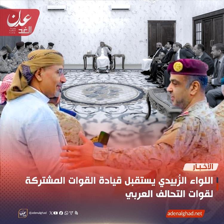 تفاصيل لقاء الزبيدي بقيادة القوات السعودية