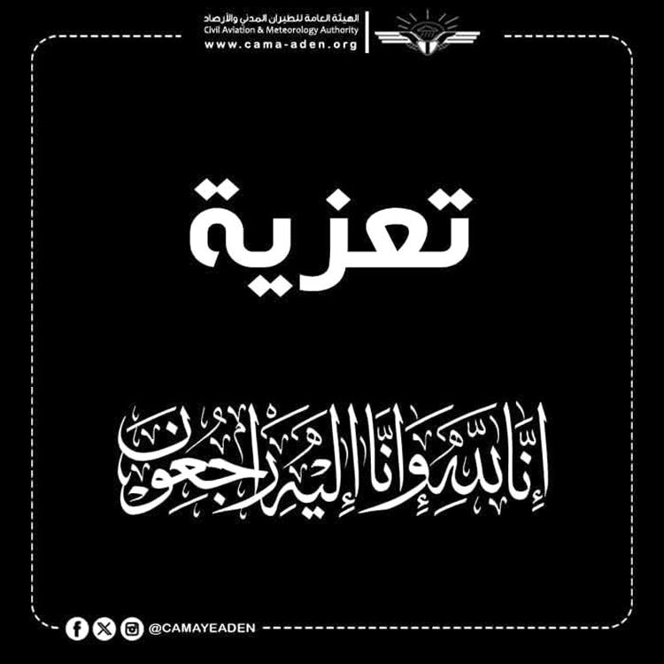 عزاء ومواساة..