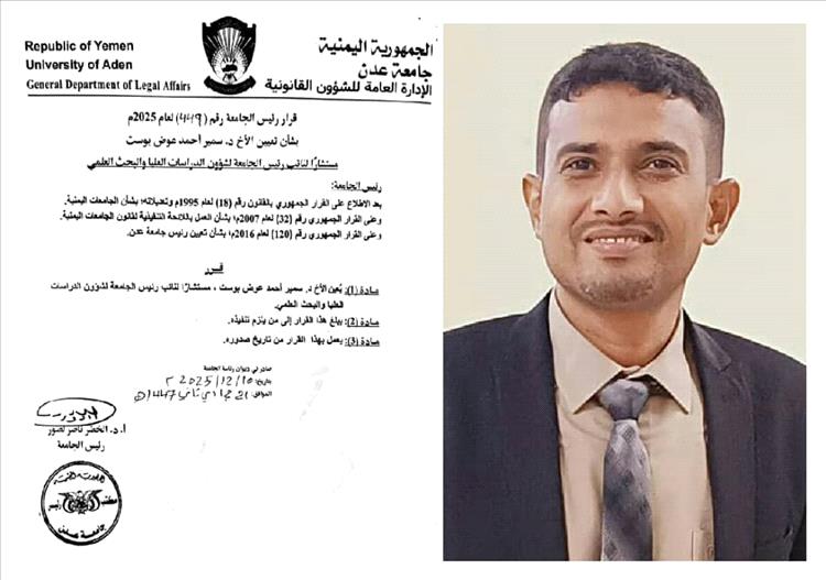 تعيين الدكتور سمير بوست مستشارًا للدراسات العليا والبحث العلمي بجامعة عدن
