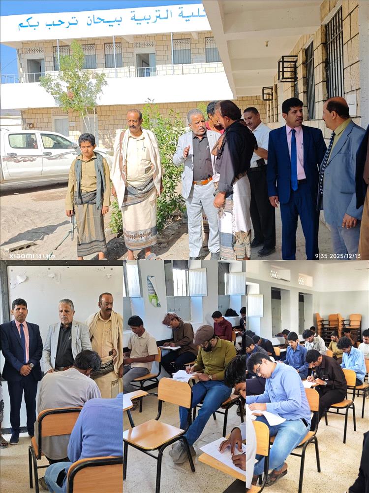 الفاطمي والقربعي يدشنان الامتحانات النهائية للفصل الدراسي الأول بكلية التربية بيحان