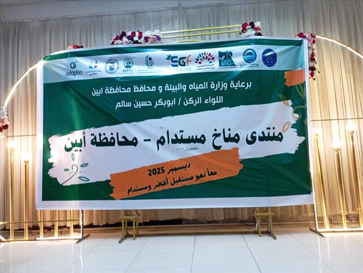 إشهار منتدى مناخ مستدام، ومنظمة شباب أبين تحتفي بذكراها رقم (14)