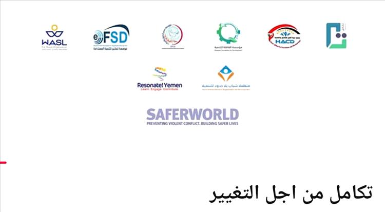 مشروع «تكامل» يحقق قصصًا ملهمة عبر شراكات محلية في عدد من المحافظات