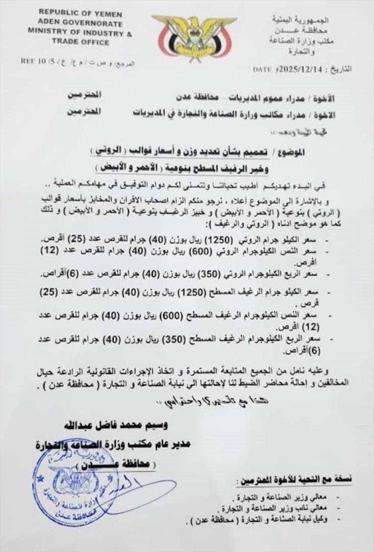 رسميًا في  عدن.. تحديد سعر الروتي والرغيف بـ50 ريالًا ووزن 40 جرامًا