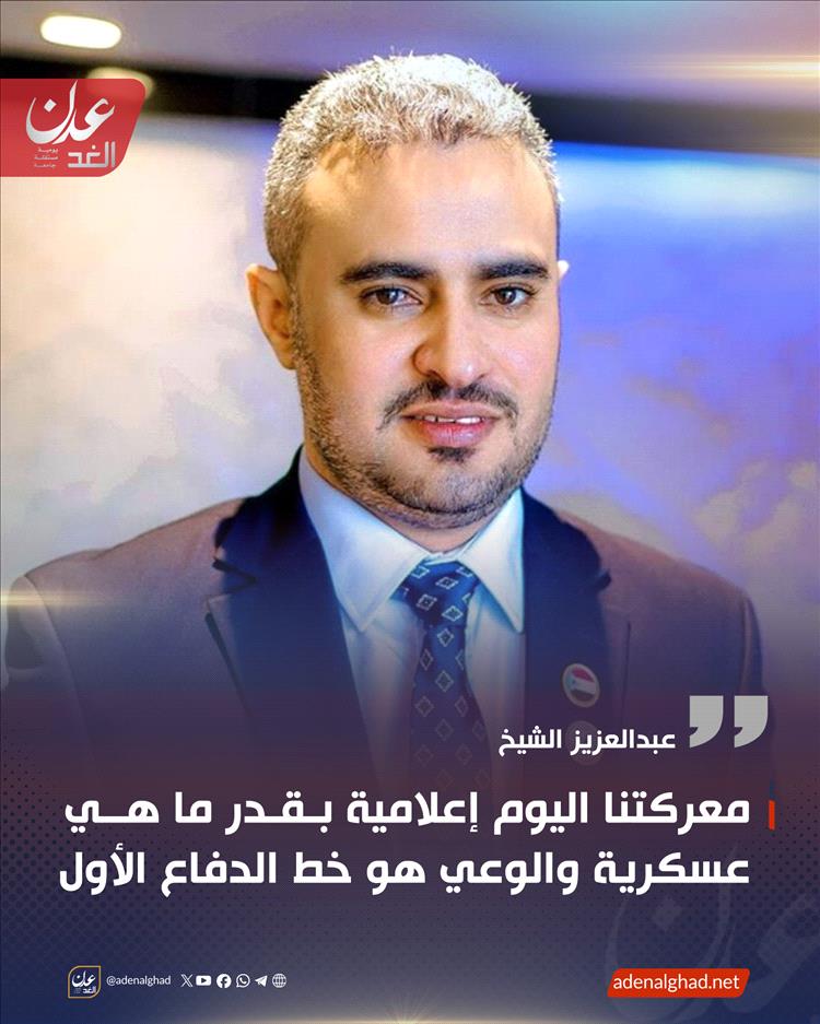 عبدالعزيز الشيخ: معركتنا اليوم إعلامية بقدر ما هي عسكرية والوعي هو خط الدفاع الأول