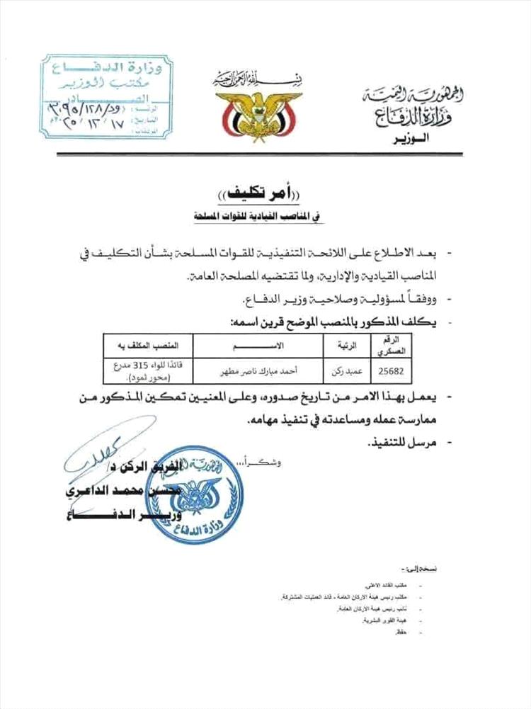 وزير الدفاع يعيّن قائدًا جديدًا للواء 315 مدرع