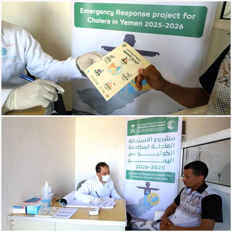 مشروع الاستجابة العاجلة لمكافحة الكوليرا في اليمن يقدم خدماته لـ(2.069) فردًا خلال أسبوع بدعم مركز الملك سلمان