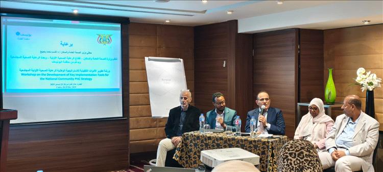 وزارة الصحة تنظم ورشة تطوير الأدوات التنفيذية الاستراتيجية الوطنية للرعاية الصحية المجتمعية