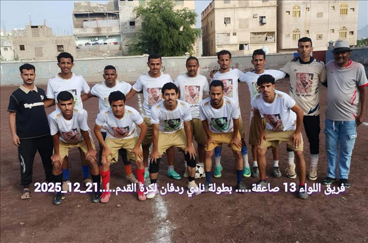 صقور ردفان يحلق إلى ربع نهائي بطولة ردفان تجمعنا لكرة القدم