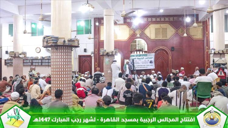 منتدى الصفوة يفتتح المجالس الرجبية بعدن