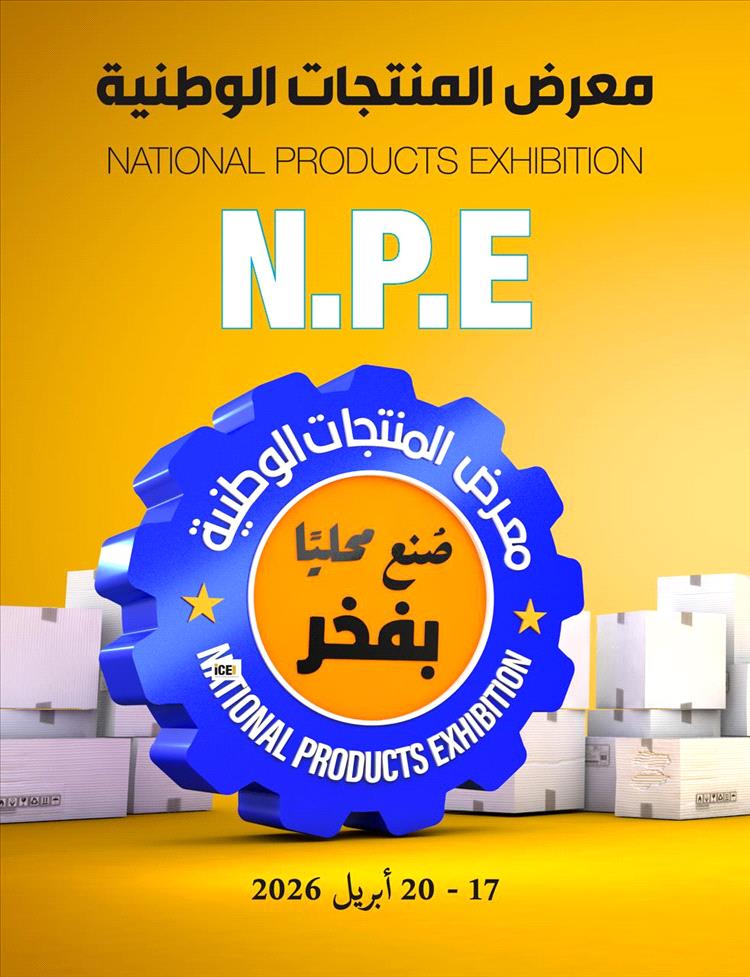 مؤسسة المستثمر تستعد لتنظيم معرض المنتجات الوطنية الأول بعدن في فبراير 2026 تحت شعار «صُنع محليًا بفخر»