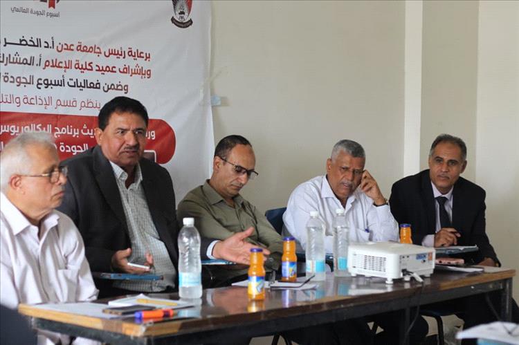 قسم الإذاعة والتلفزيون بكلية الإعلام عدن يناقش ورشة عمل حول تحديث برنامج البكالوريوس