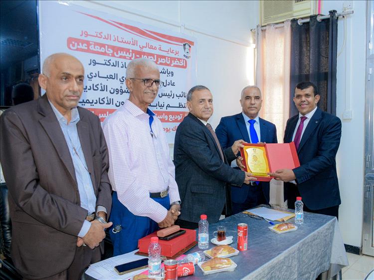 في حفل تكريمي.. جامعة عدن تودع وتستقبل أعضاء المجلس الأكاديمي