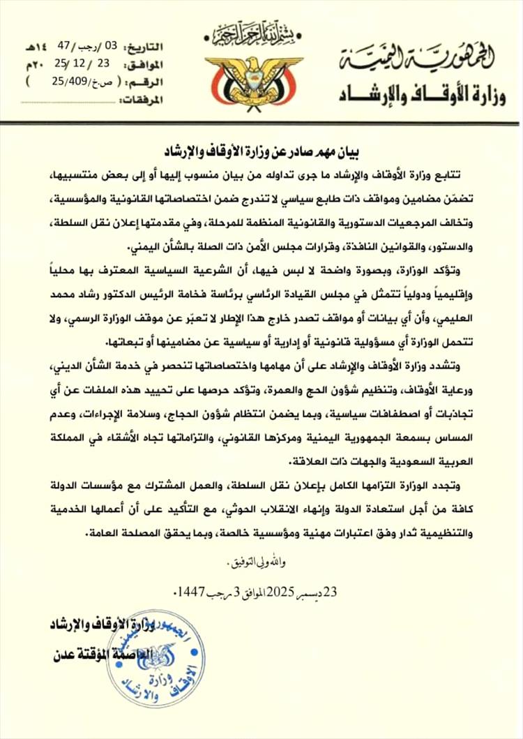 وزارة الاوقاف تصدر بياناً هاماً بخصوص تطورات الأحداث الاخيرة