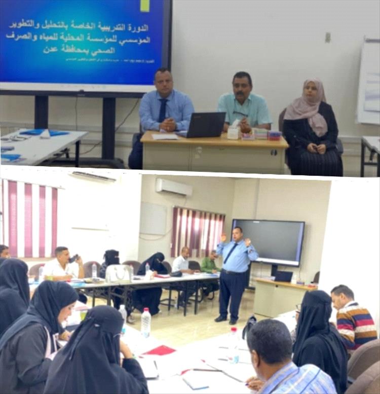 تدشين الدورة التدريبية الخاصة بالتحليل والتطوير المؤسسي للمؤسسة المحلية للمياه والصرف الصحي م عدن.