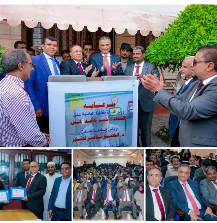 برعاية وزير الدولة محافظ عدن.. جامعة عدن تختتم فعاليات أسبوع الجودة العالمي