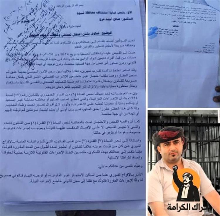 القميشي ومرافقوه يتقدمون بدعوى للنيابة العامة احتجاجًا على اعتقالهم التعسفي في شبوة