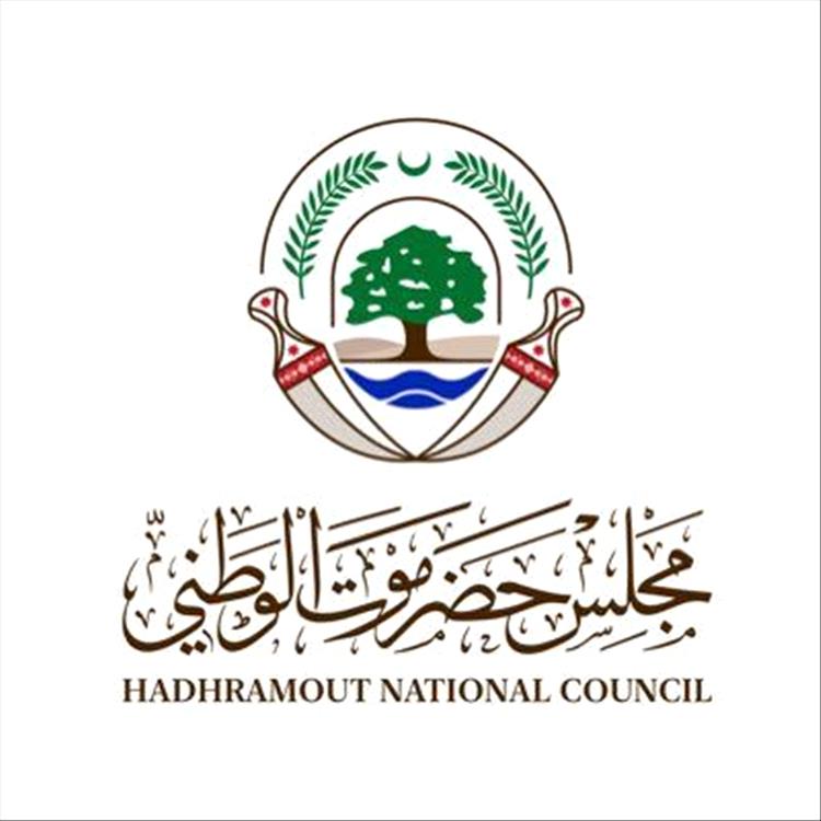 مجلس حضرموت الوطني يوضح موقفه من بيان وزارة الخارجية السعودية بشأن حضرموت والمهرة