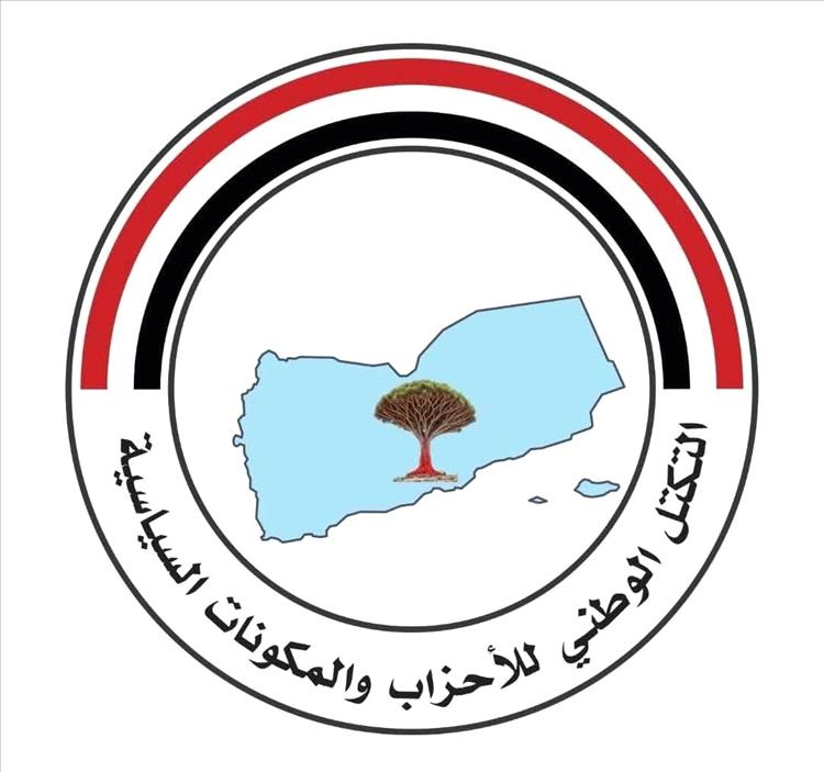 بيان صادر عن الأحزاب والمكونات السياسية الموقّعة على هذا البيان بشأن التطورات الآخيرة في المحافظات الجنوبية والشرقية