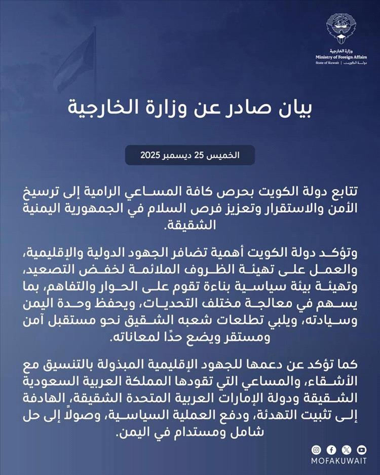 الكويت تؤكد دعمها لجهود ترسيخ الأمن والاستقرار في اليمن