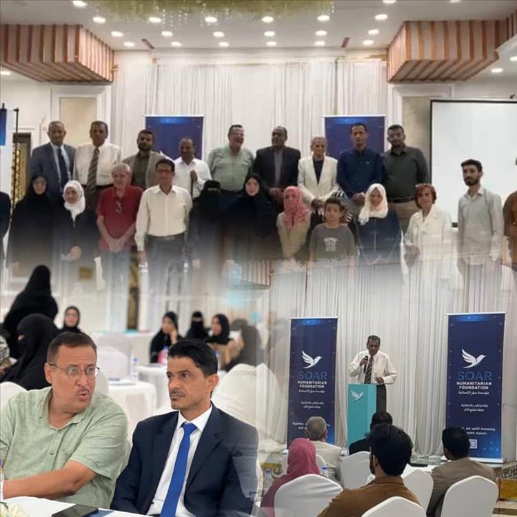 العاصمة عدن تشهد إشهار مؤسسة سور الإنسانية