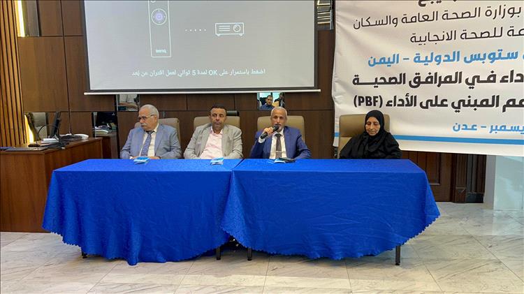 الشبحي يحضر  ملتقى تحسين الأداء في المرافق الصحية لماري ستوبس