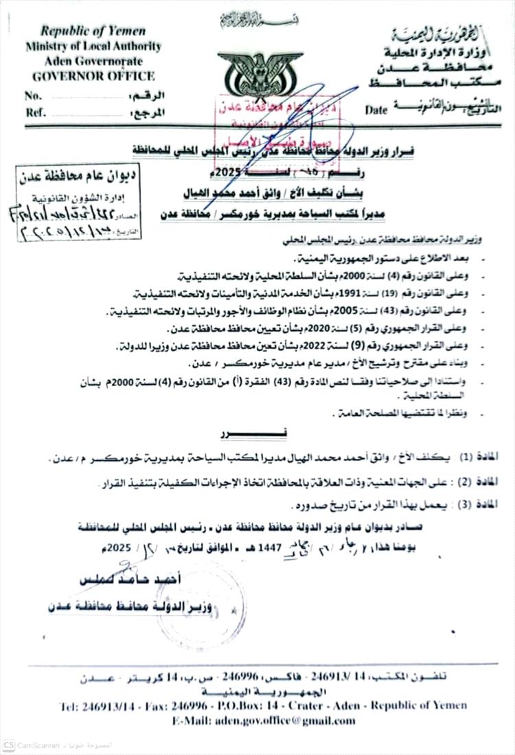 لملس يعيّن واثق الهيال مديرًا لمكتب السياحة في مديرية خورمكسر
