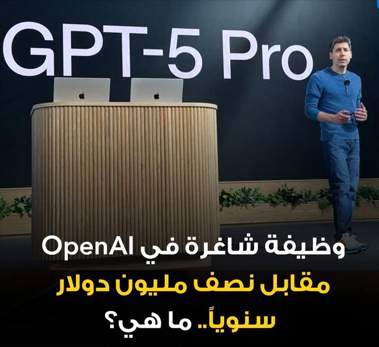 شركة أميركية تعلن عن وظيفة شاغرة براتب يتجاوز نصف مليون دولار