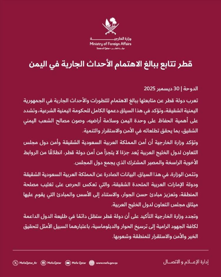 قطر تتابع بقلق تطورات اليمن وتؤكد دعمها للحكومة الشرعية