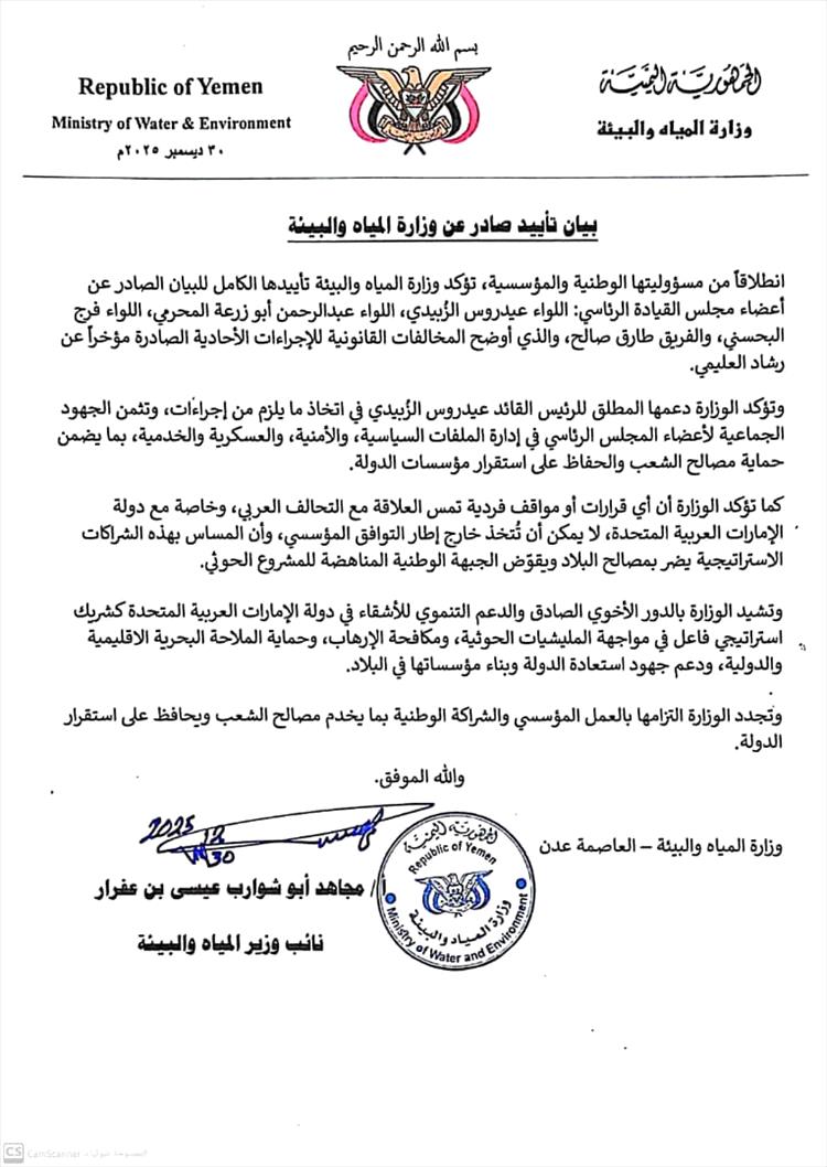 نائب وزير المياه يؤكد دعمه المطلق للبيان المشترك لمجلس القيادة الرئاسي ويثمن دور الإمارات