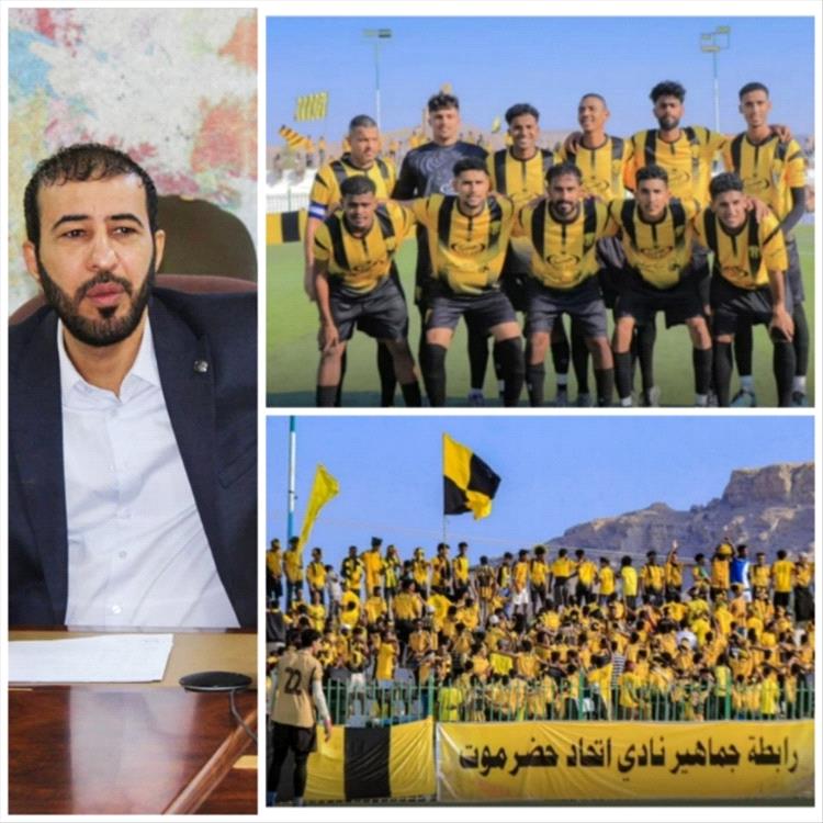 بن حيدره يبارك لاتحاد حضرموت التأهل التاريخي لدوري الدرجة الأولى