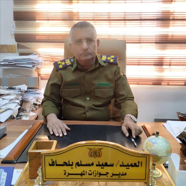 مدير جوازات المهرة: العمل مستقر والجوازات متوفرة ولا تعامل مع السماسرة