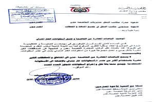 مكتب النقل بعدن يحدد ضوابط لنقل أسطوانات الغاز في الباصات المغادرة إلى المحافظات الغير محررة