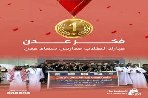 أبطال سماء عدن والنبراس يحصدون المراكز الأولى ويتوجون بألقاب التحدي العالمي للروبوتات GRC الرياض 2025