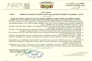 وزارة الأوقاف والإرشاد تصدر تعميمًا إداريًا بشأن آلية العمل داخل مرافقها