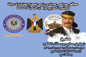 حلف قبائل الجنوب العربي بلحج يعلن التعبئة العامة ويؤكد دعمه لمسار استعادة الدولة