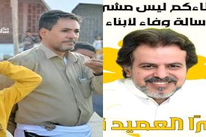 الشيخ جلال العزاني يسبق صافرة افتتاح ملعب عرفان بكلمة وفاء للعميد ناصر هادي