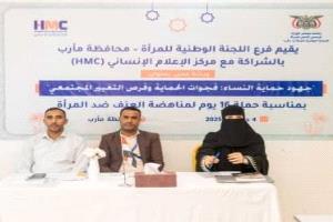 مأرب: ورشة عمل تؤكد مسؤولية المجتمع والإعلام في سد فجوات حماية النساء