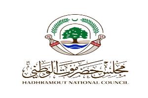 مجلس حضرموت الوطني يوضح موقفه من بيان وزارة الخارجية السعودية بشأن حضرموت والمهرة